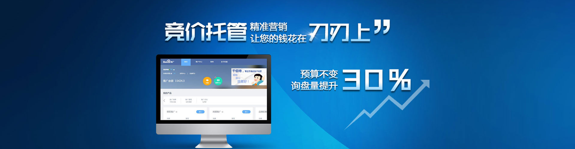 北塔百度竞价广告